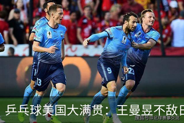 乒乓球美国大满贯：王曼昱不敌日本削球手 蒯曼双线晋级