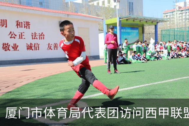 厦门市体育局代表团访问西甲联盟：携手共进青少年足球发展新篇章