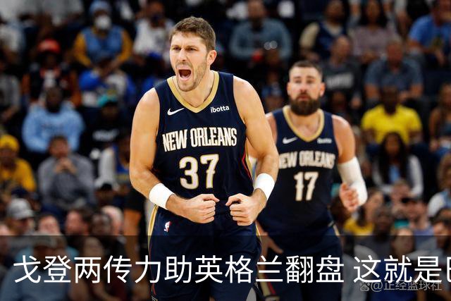 戈登两传力助英格兰翻盘 这就是巴萨为何放弃拉什福德