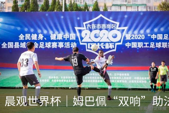 晨观世界杯｜姆巴佩“双响”助法国取胜 梅西将登场