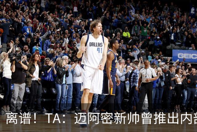 离谱！TA：迈阿密新帅曾推出内部比赛，梅西进80多球所在小队夺冠