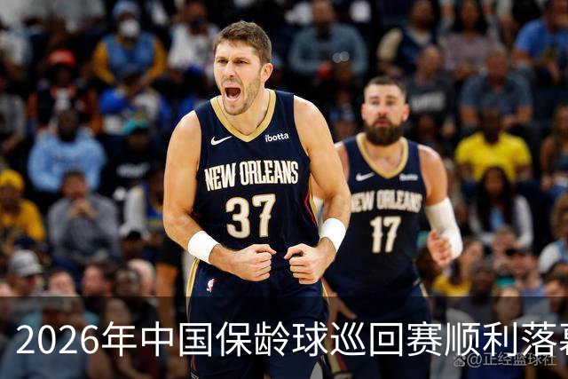 2026年中国保龄球巡回赛顺利落幕